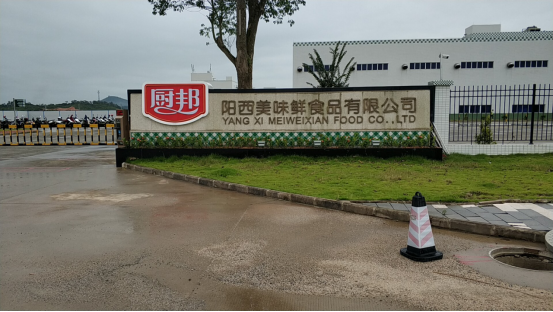 廣東美味鮮調(diào)味食品有限公司項(xiàng)目